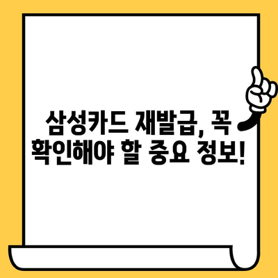 삼성카드 분실했을 때? 신고부터 재발급까지 한번에 해결하는 방법 | 분실 신고, 카드 정지, 재발급, 확인 사항