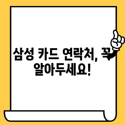 삼성 카드 분실했을 때? 신고부터 재발급까지 한 번에 해결하는 방법 | 분실 신고, 재발급, 카드 정지, 카드 종류, 연락처