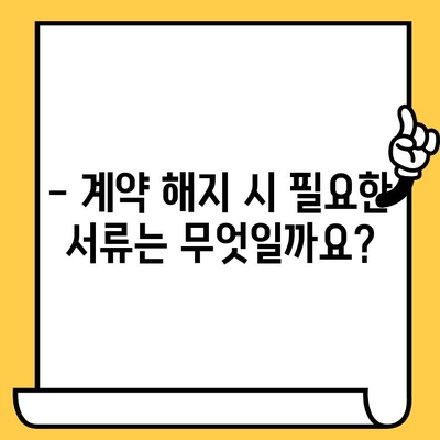 삼성카드 대리인 계약 해지, 어떻게 해야 할까요? | 해지 방법, 필요 서류, 주의 사항