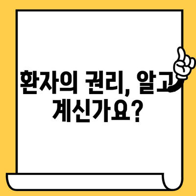 청라 치과 과잉 진료, 더 이상 걱정하지 마세요! | 과잉 진료 예방 가이드, 환자 권리, 치료 비용 확인 팁