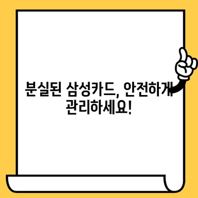 삼성카드 분실했을 때? 빠르고 간편한 재발급 신청 방법 | 분실 신고, 카드 재발급, 삼성카드