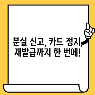 삼성카드 분실했을 때? 즉시 해결하는 신고 & 재발급 완벽 가이드 | 분실 신고, 카드 정지, 재발급, 비용, 주의사항