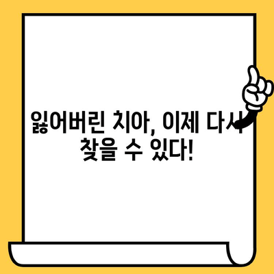 치아 개수 늘리기| 혁신적인 치과 기술의 미래 | 임플란트, 치아 이식, 치과 기술, 치아 건강