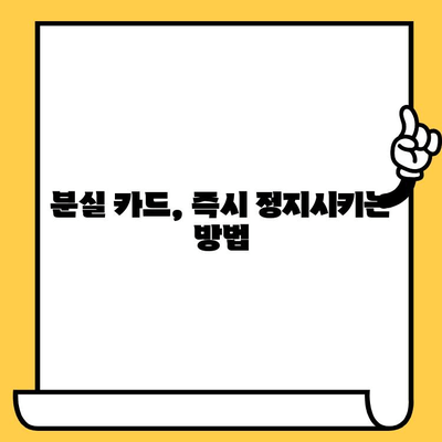 삼성카드 분실했을 때? 고객센터를 통한 신고 & 해지 방법 | 분실 카드, 해지 절차, 연락처