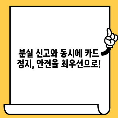 삼성카드 분실했을 때? 즉시 신고부터 재발급까지 완벽 가이드 | 분실 신고, 카드 정지, 재발급, 비용