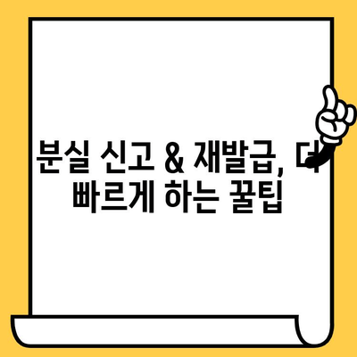 삼성카드 분실했을 때? 즉시 신고 & 재발급! 고객센터 이용법 | 분실 신고, 재발급 절차, 연락처, 유의사항