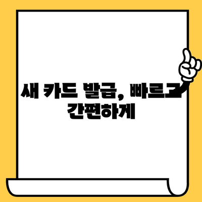 삼성 카드 분실했을 때, 신고부터 재발급까지 완벽 가이드 | 분실 신고, 재발급 방법, 유의 사항