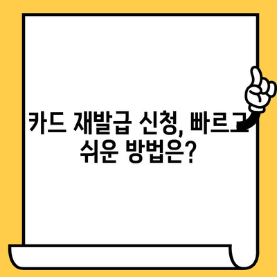 삼성카드 재발급| 전화번호, 고객센터 운영 시간, 상담 방법 | 빠르고 간편하게 카드 재발급 받는 방법