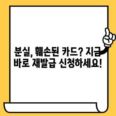 삼성카드 재발급| 전화번호, 고객센터 운영 시간, 상담 방법 | 빠르고 간편하게 카드 재발급 받는 방법