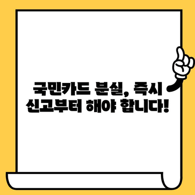 국민카드 분실, 해지, 재발급 신청 완벽 가이드 | 카드 분실 시, 해지, 재발급 절차, 주의 사항