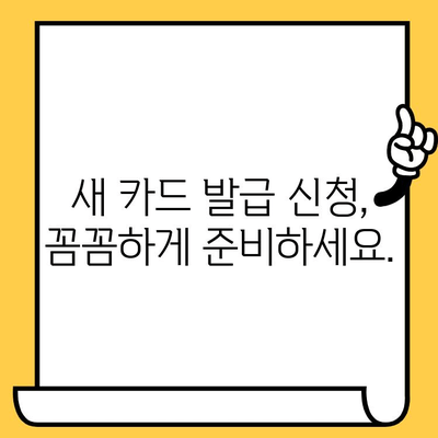 국민카드 분실, 해지, 재발급 신청 완벽 가이드 | 카드 분실 시, 해지, 재발급 절차, 주의 사항