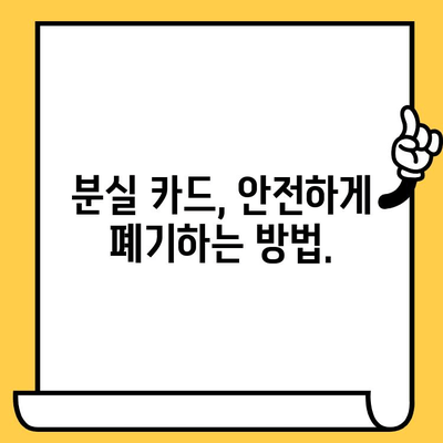 국민카드 분실, 해지, 재발급 신청 완벽 가이드 | 카드 분실 시, 해지, 재발급 절차, 주의 사항