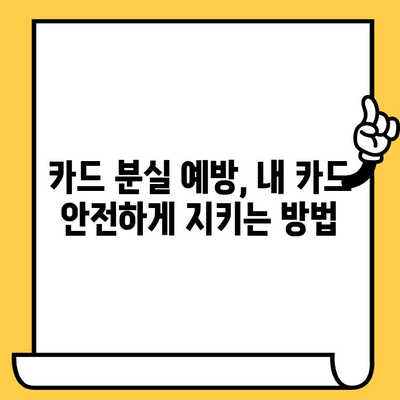 삼성카드 분실했을 때? 빠르고 간편하게 해결하는 방법 | 분실 신고, 재발급, 카드 정지, 주의 사항