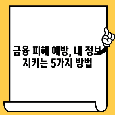 신용카드 분실! 개인정보 안전 지키는 5가지 필수 체크리스트 | 분실 신고, 카드 정지, 개인정보 보호, 금융 피해 예방