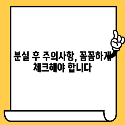 카드 분실했을 때 당황하지 마세요! 즉시 대처하는 완벽 가이드 | 분실 신고, 재발급, 보상, 주의사항