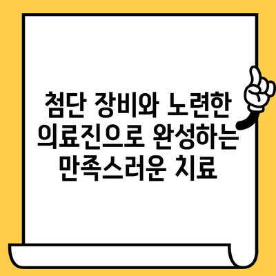 연인 지역 최고의 선택, 연수퍼스트치과의원| 믿을 수 있는 치과 선택 가이드 | 연인동 치과, 임플란트, 치아미백, 신뢰, 추천
