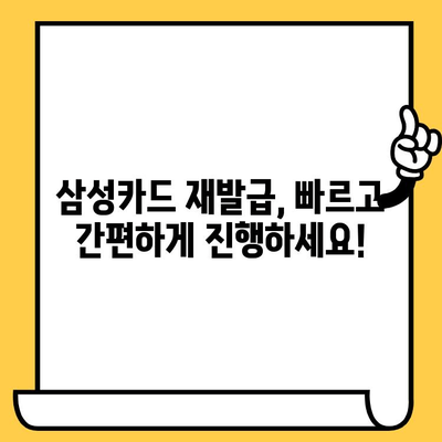 삼성카드 분실했을 때, 즉시 해야 할 일! 재발급 방법 완벽 가이드 | 분실신고, 카드 재발급,  분실 예방 팁