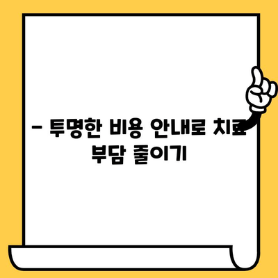 청라치과의원 과잉 진료 걱정, 이제 그만! |  환자 중심 진료, 정직한 치료 비용 안내