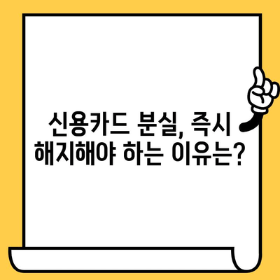 신용카드 분실했을 때? 즉시 해지해야 하는 이유와 방법 | 신용카드 해지, 분실, 도난, 보안, 카드사