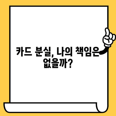 신용카드 분실했을 때? 즉시 해지해야 하는 이유와 방법 | 신용카드 해지, 분실, 도난, 보안, 카드사