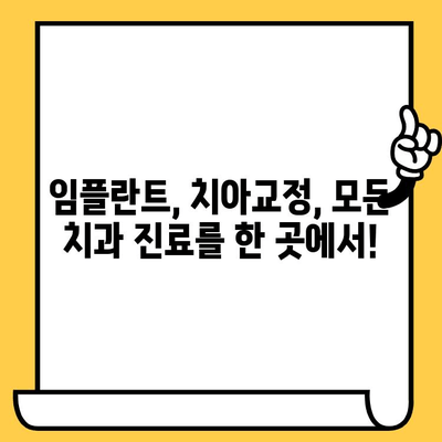 안산 연세스타치과의원| 믿을 수 있는 치과 선택 | 안산 치과 추천, 임플란트, 치아교정, 신뢰