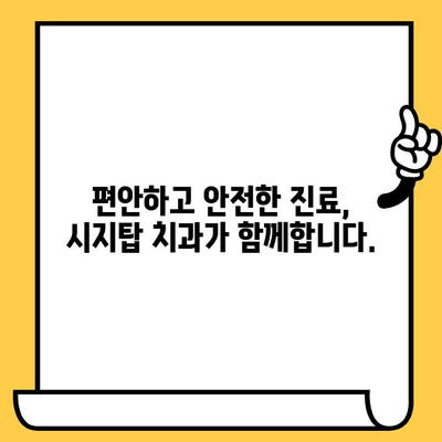 시지탑 치과| 시지에서 더 정밀한 진료를 경험하세요 | 시지 치과, 임플란트, 치아교정, 틀니, 보험