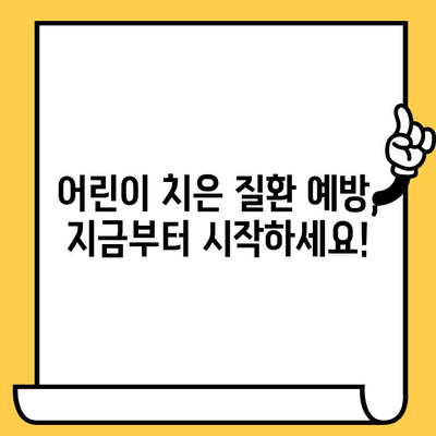 어린이 치은 질환 완벽 가이드| 증상, 원인, 치료 및 예방 | 치주 질환, 잇몸 질환, 구강 건강