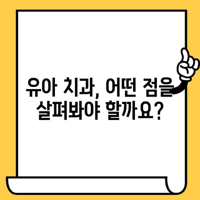 아기 첫 치과 방문| 궁금한 모든 것, 지금 바로 해결하세요! | 아기 치과, 첫 방문, 치아 관리, 유아 치과, 팁