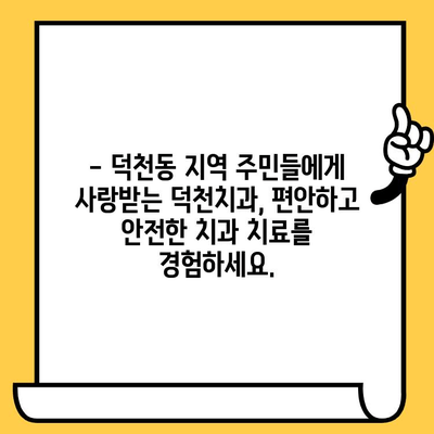 덕천치과| 과잉진료 걱정 NO!  합리적인 치료를 위한 선택 | 덕천동 치과, 신뢰, 정직, 투명한 진료