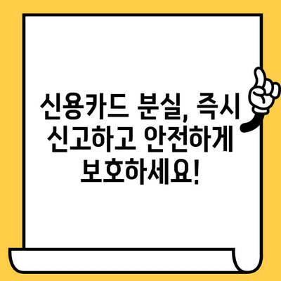 신용카드 분실했을 때? 당황하지 말고 5분 안에 해결하세요! | 신용카드 분실 신고, 재발급, 주의 사항