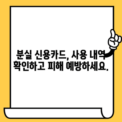 신용카드 분실했을 때? 당황하지 말고 5분 안에 해결하세요! | 신용카드 분실 신고, 재발급, 주의 사항