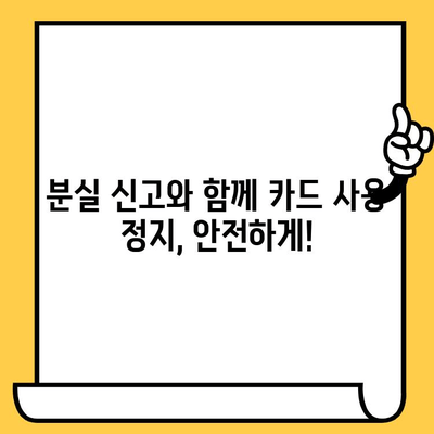 국민카드 분실했을 때, 즉시 해결하는 방법| 신고부터 재발급까지 | 분실 신고, 해지, 재발급, 카드 정지