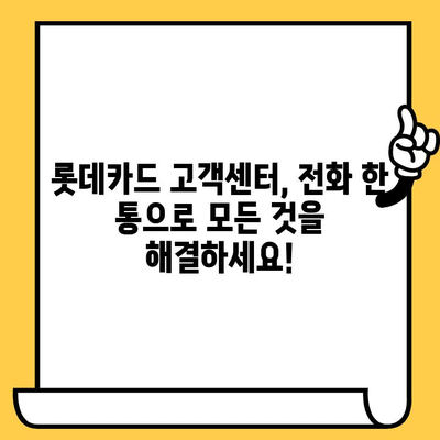 롯데카드 재발급, 분실신고, 해지 완벽 가이드 | 카드 재발급, 분실 신고, 해지 방법, 롯데카드 고객센터