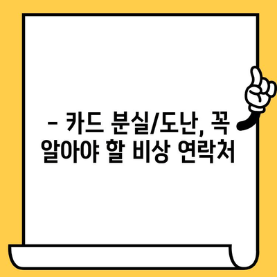 삼성카드 분실/도난 당했을 때? 신고부터 재발급까지 완벽 가이드 | 카드 분실, 도난 신고, 재발급 방법, 비상 연락처