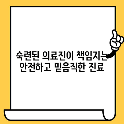 단계동 야간진료 치과 | 포스팅 치과의원, 편리한 진료 시간과 숙련된 의료진