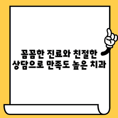 단계동 야간진료 치과 | 포스팅 치과의원, 편리한 진료 시간과 숙련된 의료진