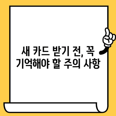 신용카드 분실했을 때? 해지 & 재발급 완벽 가이드 | 카드 분실, 신용카드 해지, 재발급 절차, 카드사별 연락처