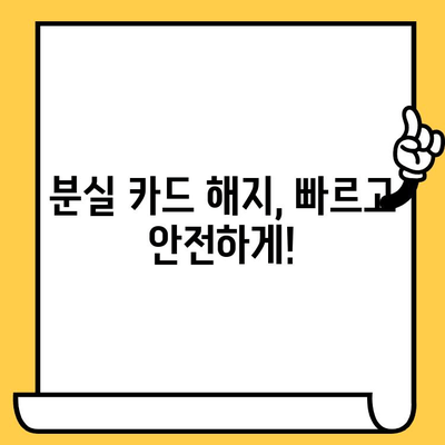 삼성카드 분실 후 해지 및 재발급 신청 완벽 가이드 | 분실 신고, 카드 해지, 재발급 절차, 주의 사항