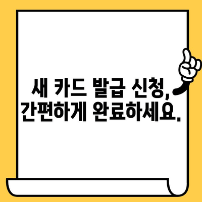 삼성카드 분실 후 해지 및 재발급 신청 완벽 가이드 | 분실 신고, 카드 해지, 재발급 절차, 주의 사항