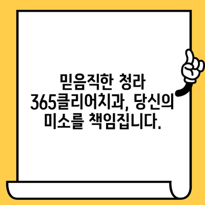 청라 365클리어치과의원| 편리함과 신뢰로 당신의 미소를 책임집니다 | 청라 치과, 임플란트,  치아교정,  깨끗한 치과