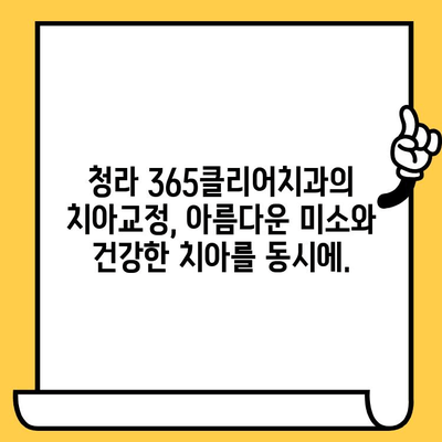 청라 365클리어치과의원| 편리함과 신뢰로 당신의 미소를 책임집니다 | 청라 치과, 임플란트,  치아교정,  깨끗한 치과