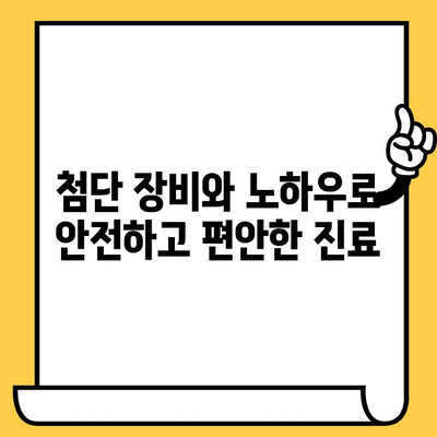 연수구 치과 추천, 연수퍼스트치과가 왜 명망있는지 알아보세요 | 연수구 치과, 치과 추천, 연수퍼스트치과