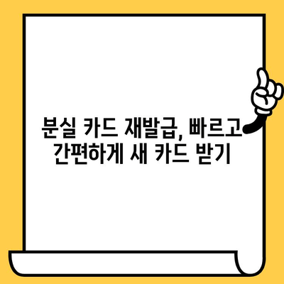 삼성카드 분실했을 때? 정지, 재발급, 해지까지 한 번에 해결하는 방법 | 카드 분실, 신고, 재발급, 해지, 긴급 정지