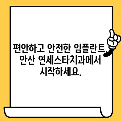 안산 임플란트 잘하는 치과 찾기| 연세스타치과의원 추천 | 임플란트, 안산 치과, 치과 추천