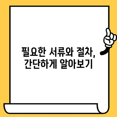 임대차계약서 분실했을 때? 재발급 방법 완벽 가이드 | 빠르고 쉬운 솔루션, 계약서 재발급, 임대차 계약, 분실, 재발급