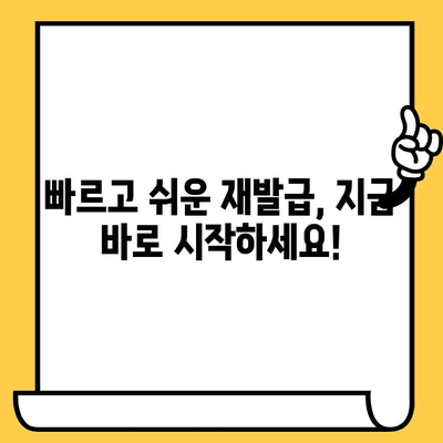 임대차계약서 분실했을 때? 재발급 방법 완벽 가이드 | 빠르고 쉬운 솔루션, 계약서 재발급, 임대차 계약, 분실, 재발급