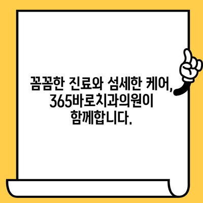 김해 장유 치과 추천 | 365바로치과의원, 믿을 수 있는 진료와 편리한 서비스