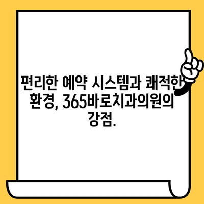 김해 장유 치과 추천 | 365바로치과의원, 믿을 수 있는 진료와 편리한 서비스