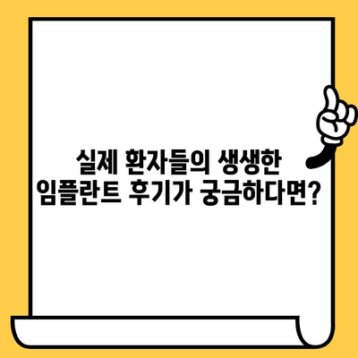 인천 연수퍼스트치과의원의 정확한 임플란트 치료| 성공적인 임플란트 경험을 위한 안내 | 임플란트, 치과, 연수구, 인천, 치료 과정, 비용, 후기