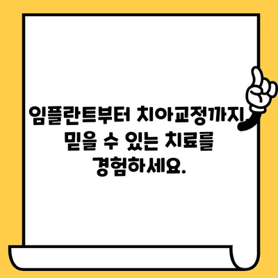 연수 명치, 믿을 수 있는 치과 선택! 연수퍼스트치과의원 소개 | 연수구 치과, 임플란트, 치아교정, 연수동 치과